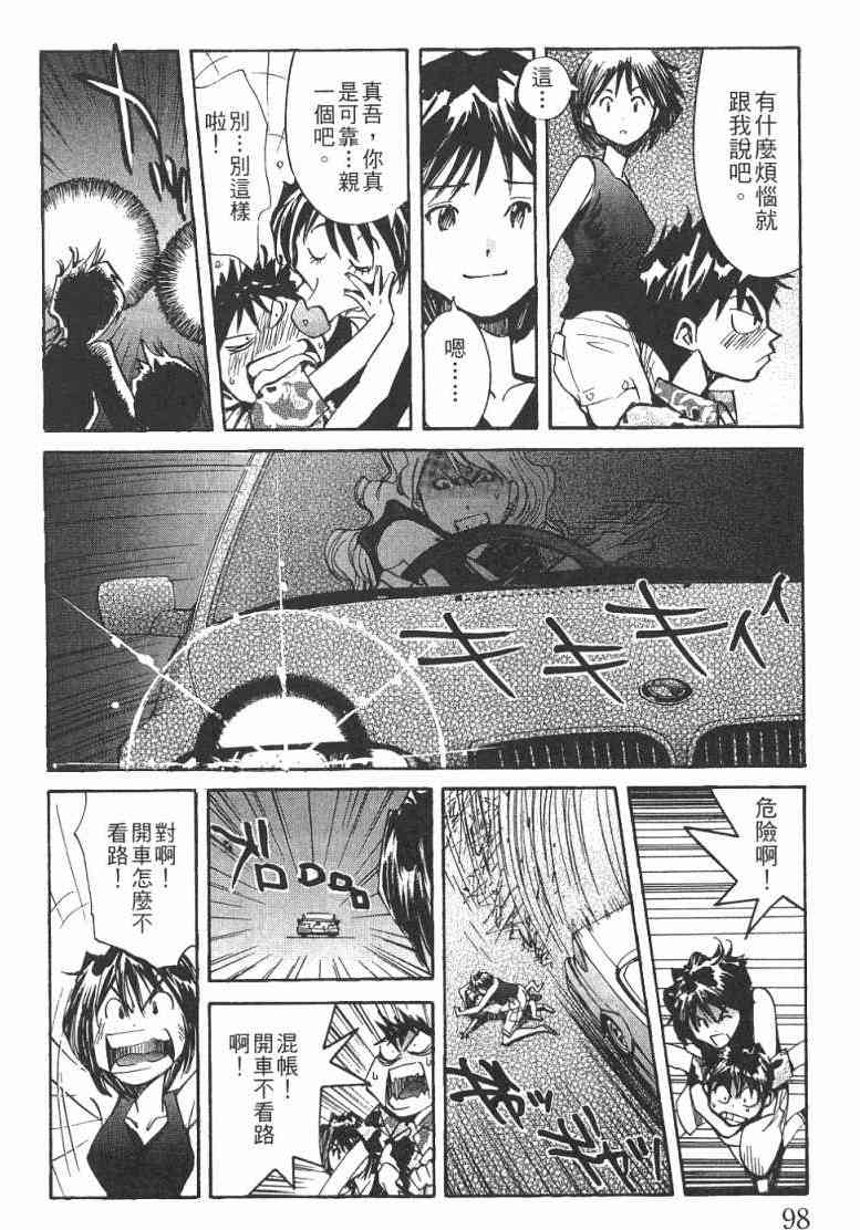 《火灾调查官》漫画最新章节第1卷免费下拉式在线观看章节第【99】张图片