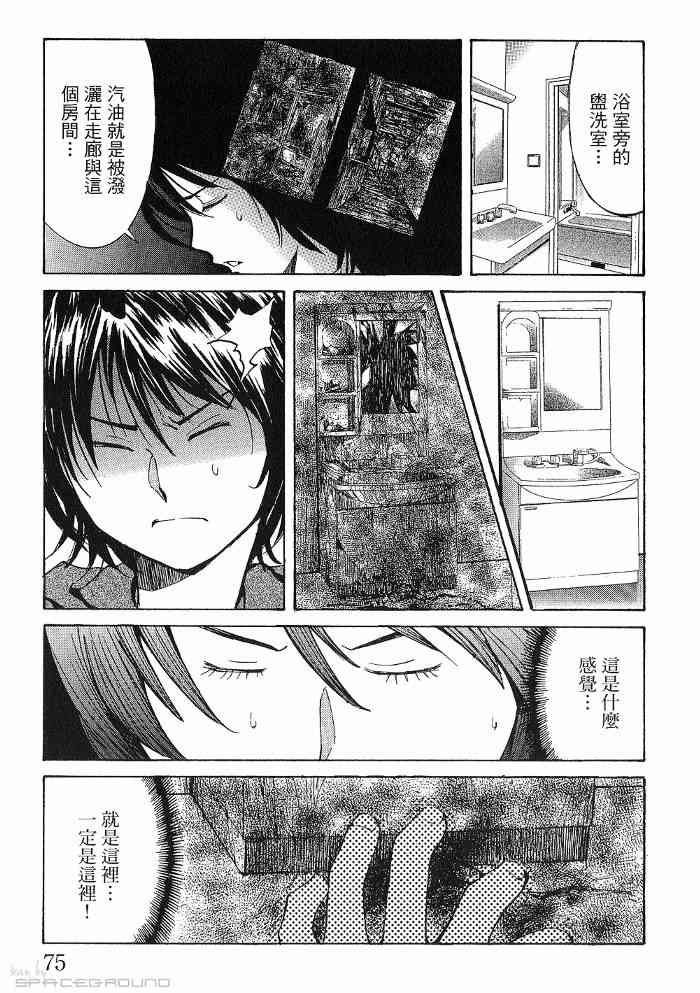 《火灾调查官》漫画最新章节第6卷免费下拉式在线观看章节第【76】张图片