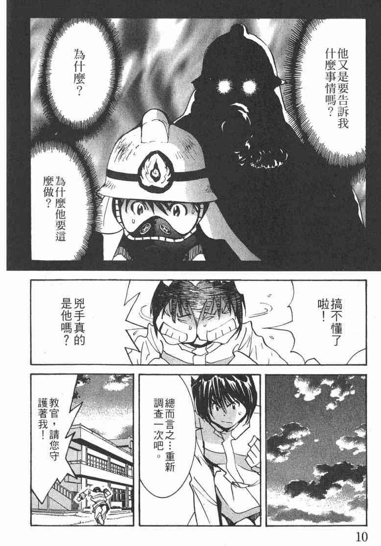 《火灾调查官》漫画最新章节第2卷免费下拉式在线观看章节第【11】张图片