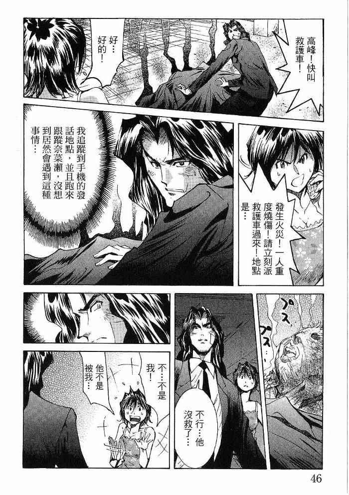 《火灾调查官》漫画最新章节第6卷免费下拉式在线观看章节第【47】张图片