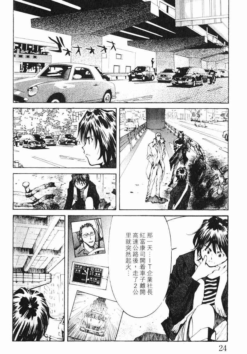 《火灾调查官》漫画最新章节第7卷免费下拉式在线观看章节第【23】张图片