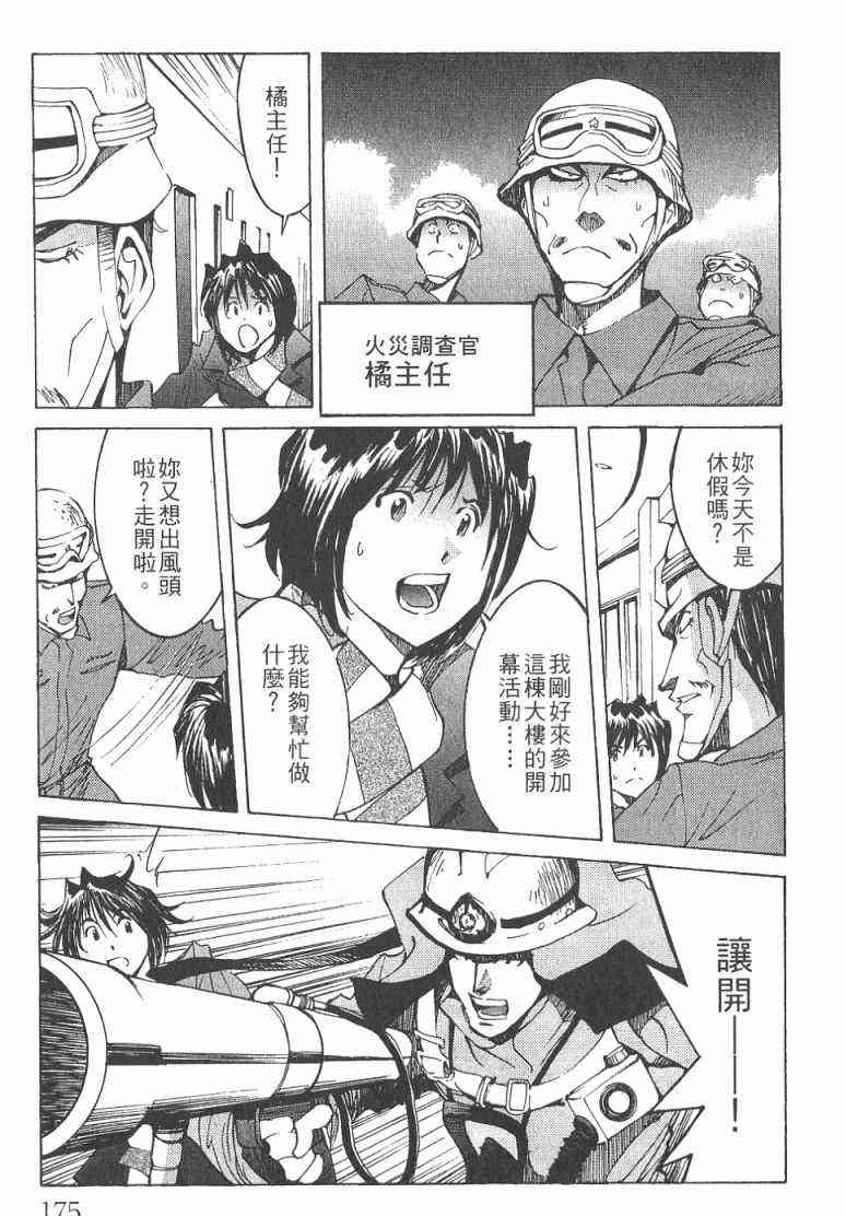 《火灾调查官》漫画最新章节第2卷免费下拉式在线观看章节第【176】张图片