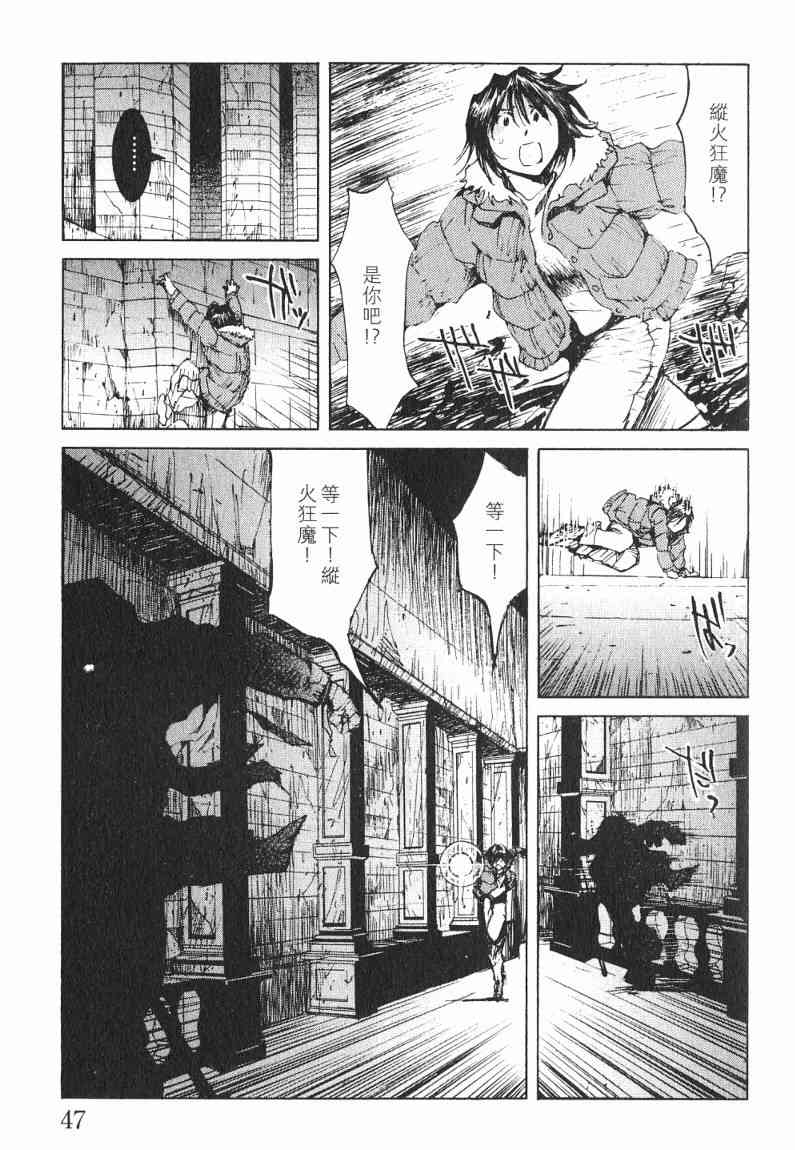 《火灾调查官》漫画最新章节第7卷免费下拉式在线观看章节第【45】张图片