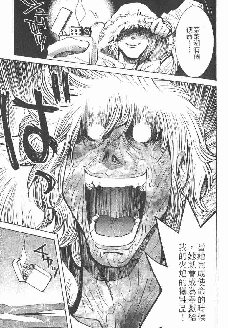 《火灾调查官》漫画最新章节第2卷免费下拉式在线观看章节第【150】张图片