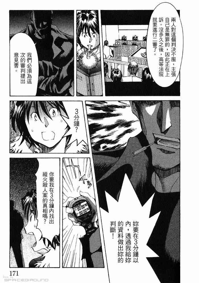 《火灾调查官》漫画最新章节第6卷免费下拉式在线观看章节第【172】张图片