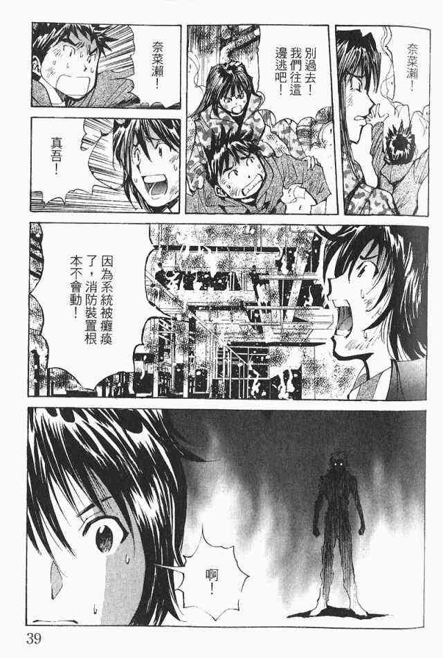 《火灾调查官》漫画最新章节第3卷免费下拉式在线观看章节第【41】张图片