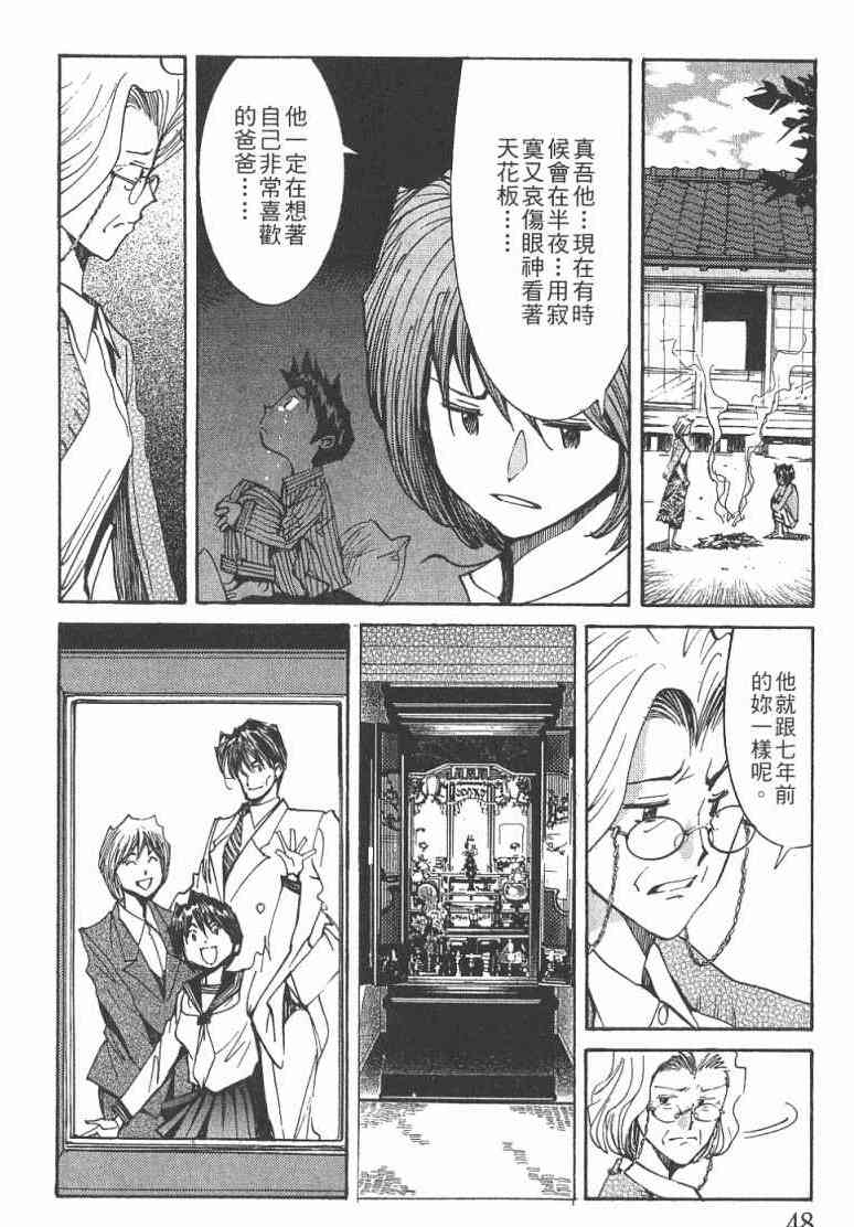 《火灾调查官》漫画最新章节第2卷免费下拉式在线观看章节第【49】张图片