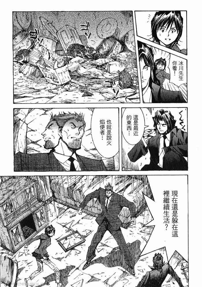 《火灾调查官》漫画最新章节第6卷免费下拉式在线观看章节第【102】张图片