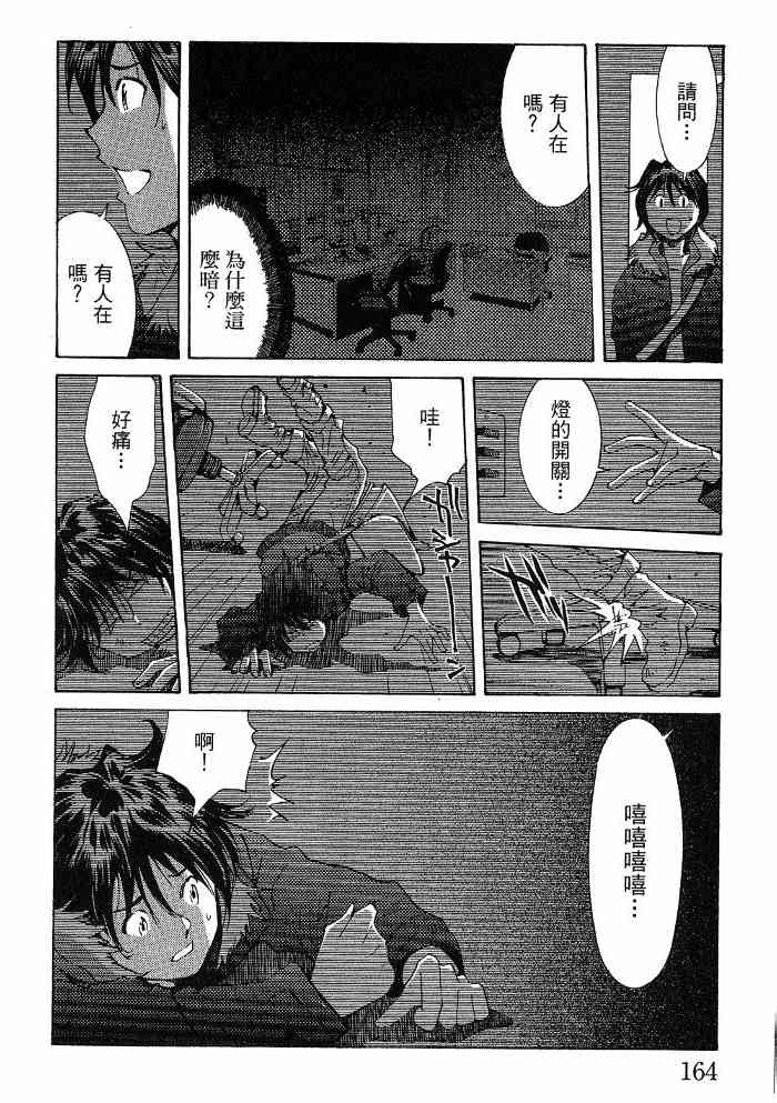 《火灾调查官》漫画最新章节第6卷免费下拉式在线观看章节第【165】张图片