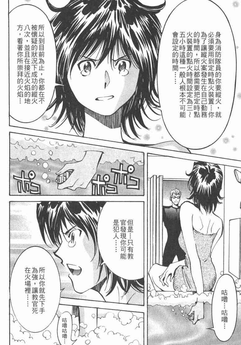 《火灾调查官》漫画最新章节第2卷免费下拉式在线观看章节第【35】张图片