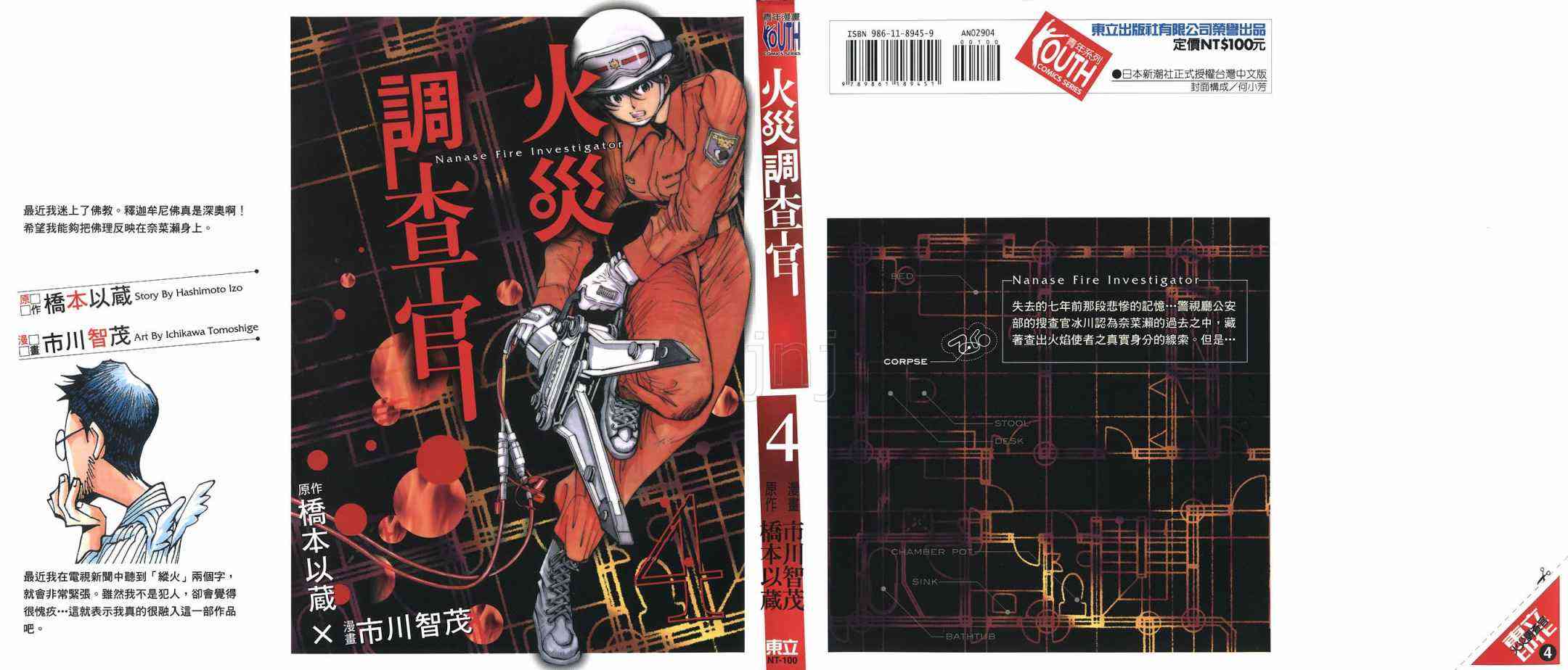 《火灾调查官》漫画最新章节第4卷免费下拉式在线观看章节第【1】张图片