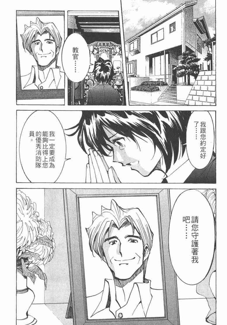 《火灾调查官》漫画最新章节第2卷免费下拉式在线观看章节第【43】张图片