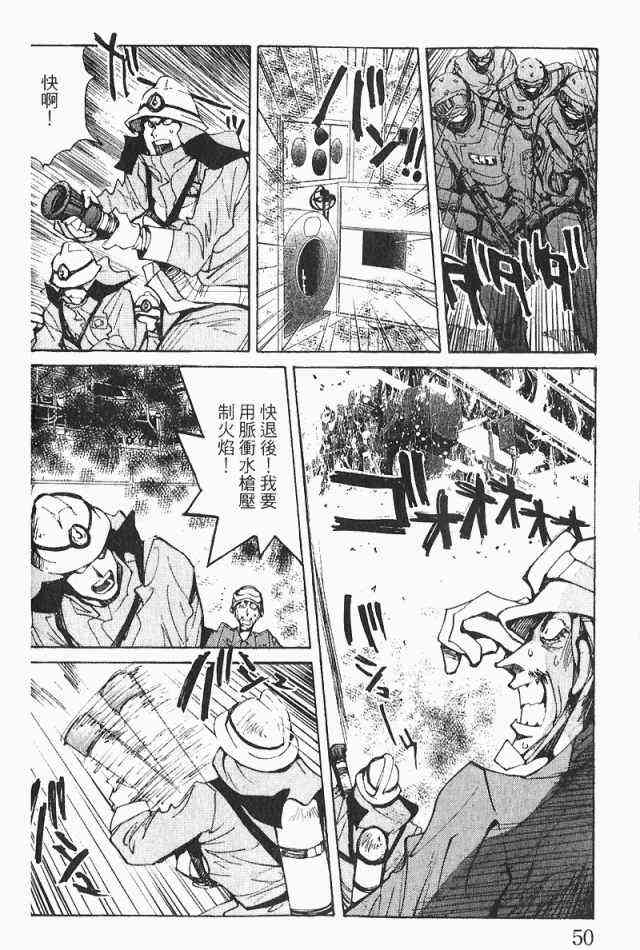 《火灾调查官》漫画最新章节第3卷免费下拉式在线观看章节第【52】张图片