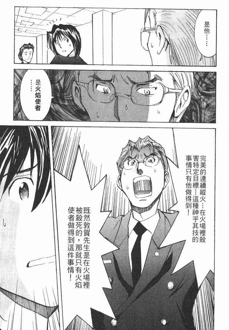 《火灾调查官》漫画最新章节第1卷免费下拉式在线观看章节第【164】张图片