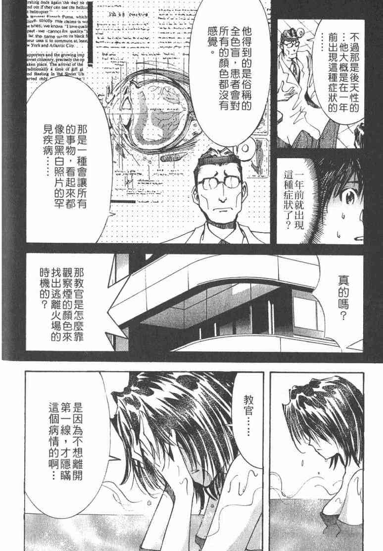 《火灾调查官》漫画最新章节第2卷免费下拉式在线观看章节第【21】张图片