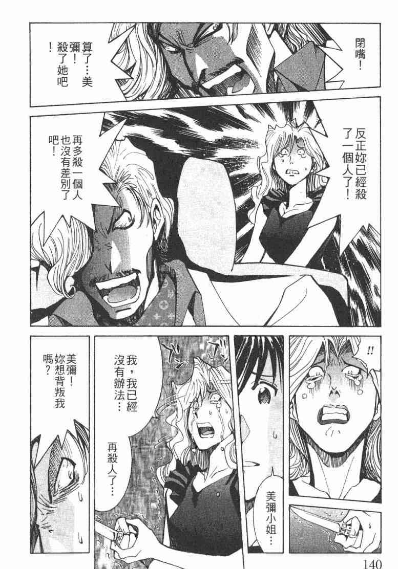 《火灾调查官》漫画最新章节第1卷免费下拉式在线观看章节第【141】张图片