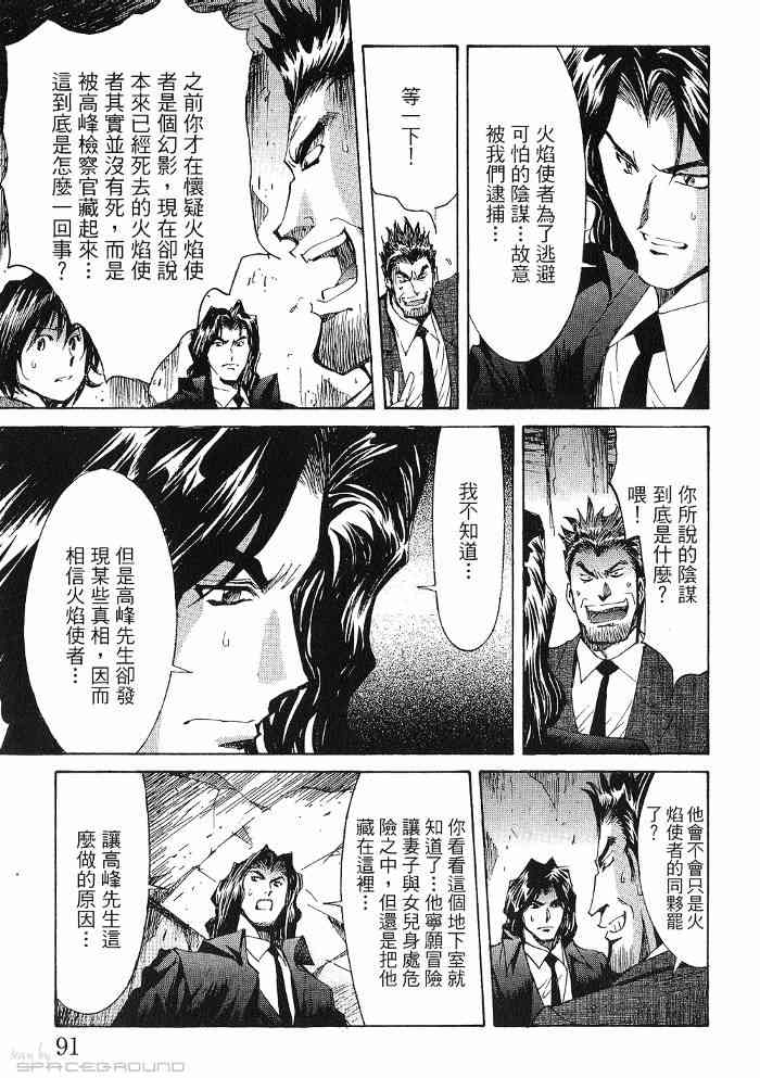 《火灾调查官》漫画最新章节第6卷免费下拉式在线观看章节第【92】张图片