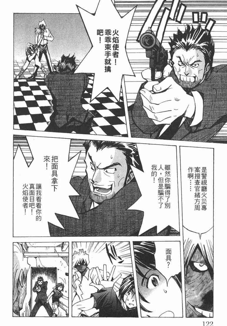 《火灾调查官》漫画最新章节第1卷免费下拉式在线观看章节第【123】张图片