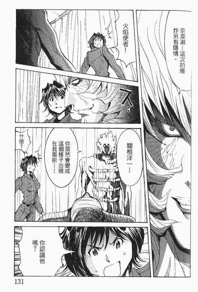 《火灾调查官》漫画最新章节第4卷免费下拉式在线观看章节第【133】张图片