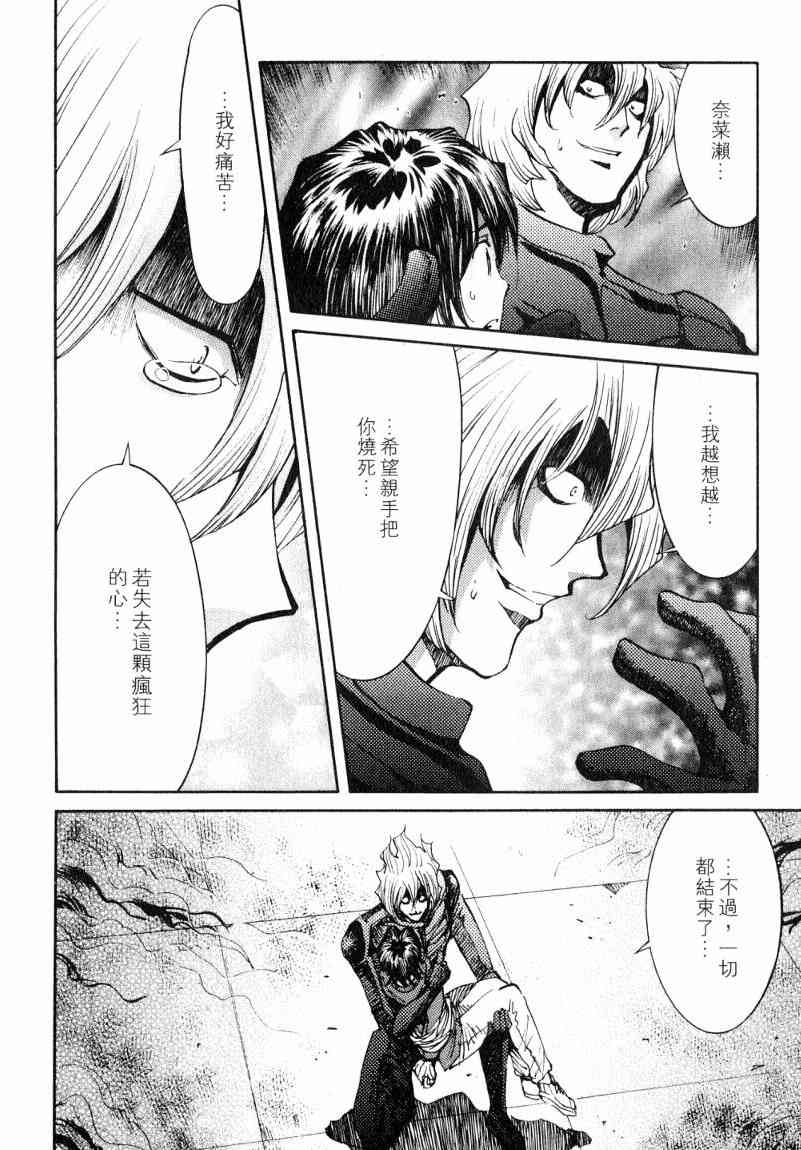 《火灾调查官》漫画最新章节第7卷免费下拉式在线观看章节第【168】张图片