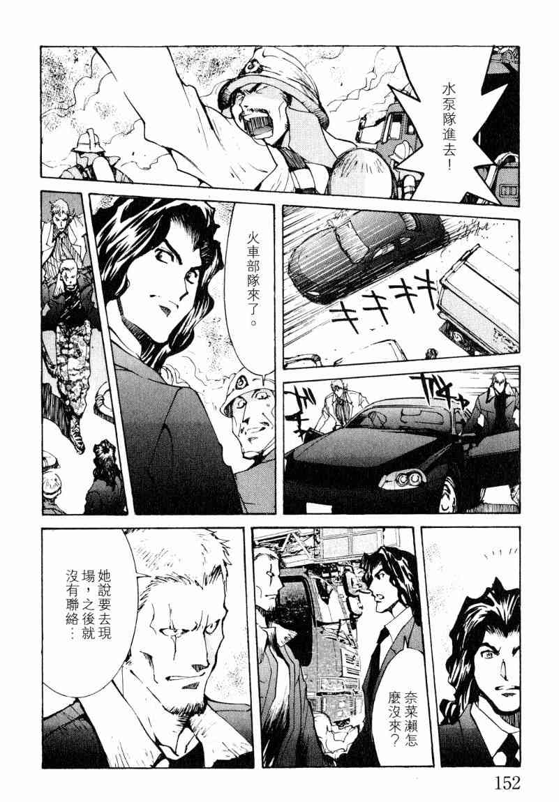 《火灾调查官》漫画最新章节第7卷免费下拉式在线观看章节第【145】张图片