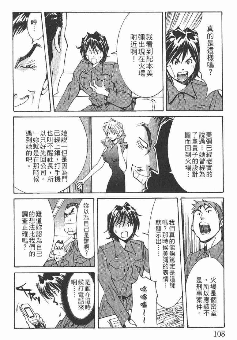 《火灾调查官》漫画最新章节第1卷免费下拉式在线观看章节第【109】张图片