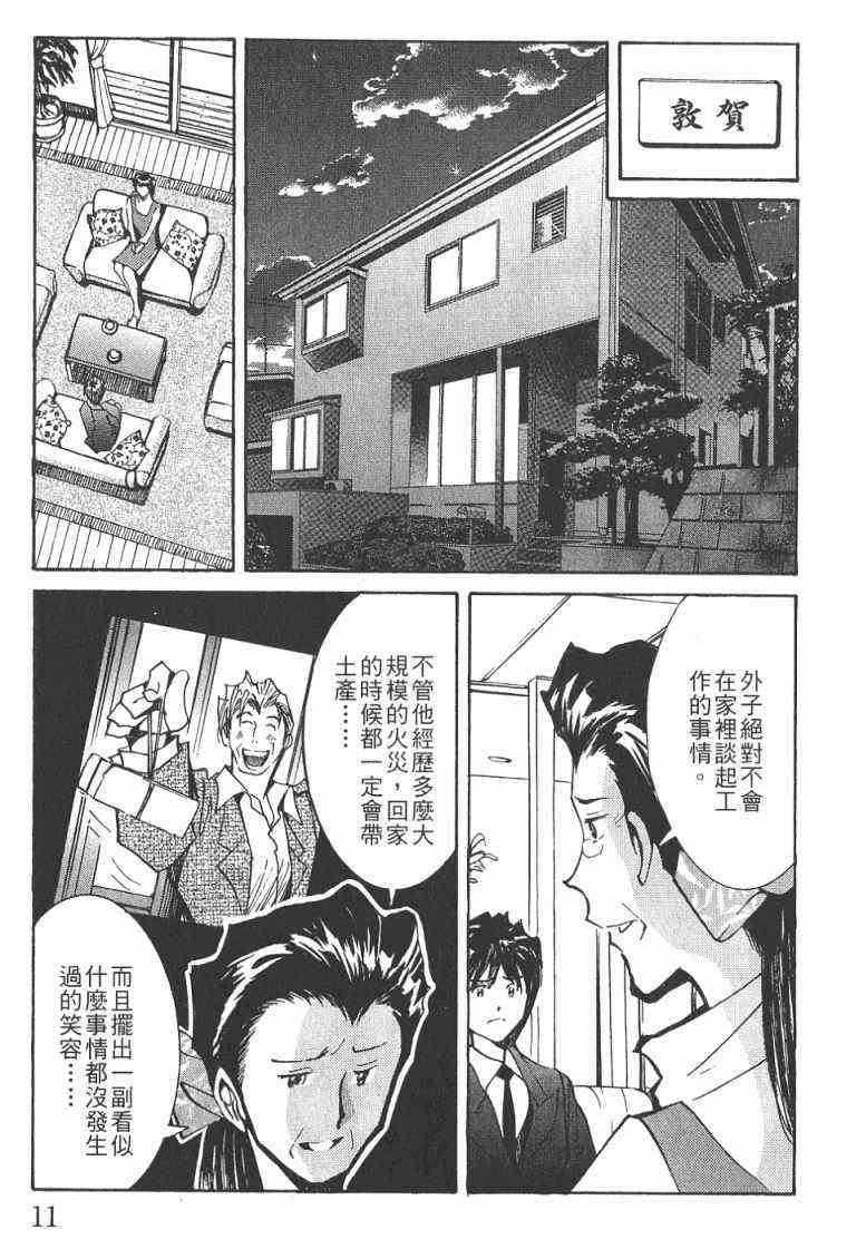 《火灾调查官》漫画最新章节第2卷免费下拉式在线观看章节第【12】张图片