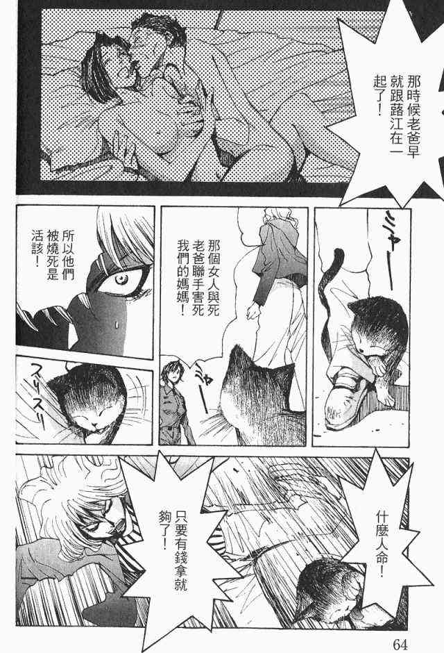 《火灾调查官》漫画最新章节第4卷免费下拉式在线观看章节第【66】张图片