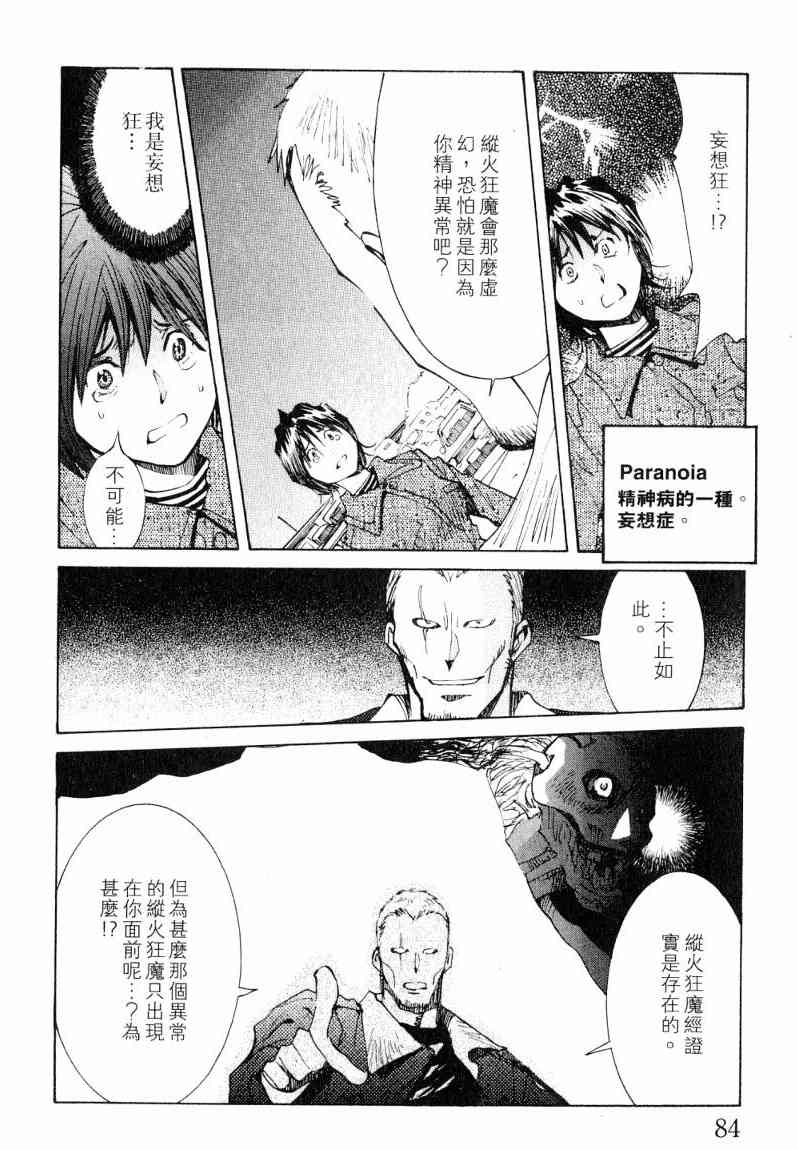 《火灾调查官》漫画最新章节第7卷免费下拉式在线观看章节第【81】张图片