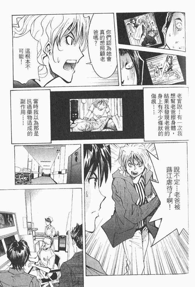 《火灾调查官》漫画最新章节第4卷免费下拉式在线观看章节第【91】张图片