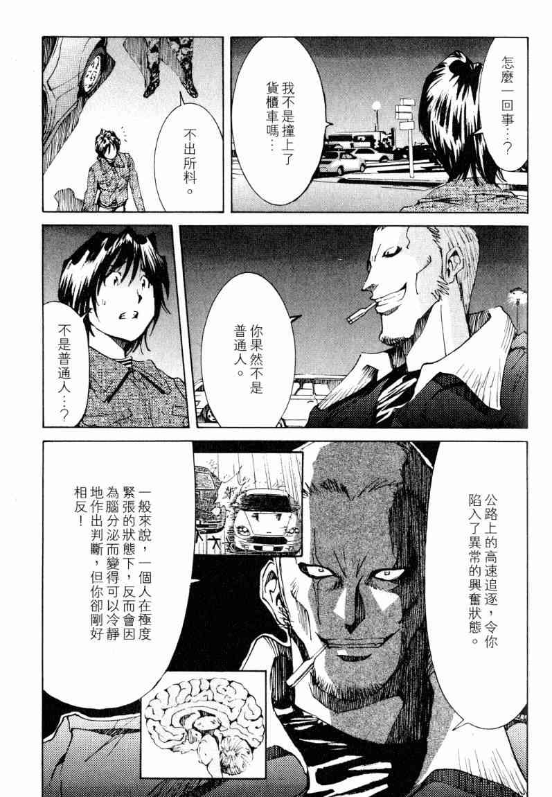 《火灾调查官》漫画最新章节第7卷免费下拉式在线观看章节第【78】张图片