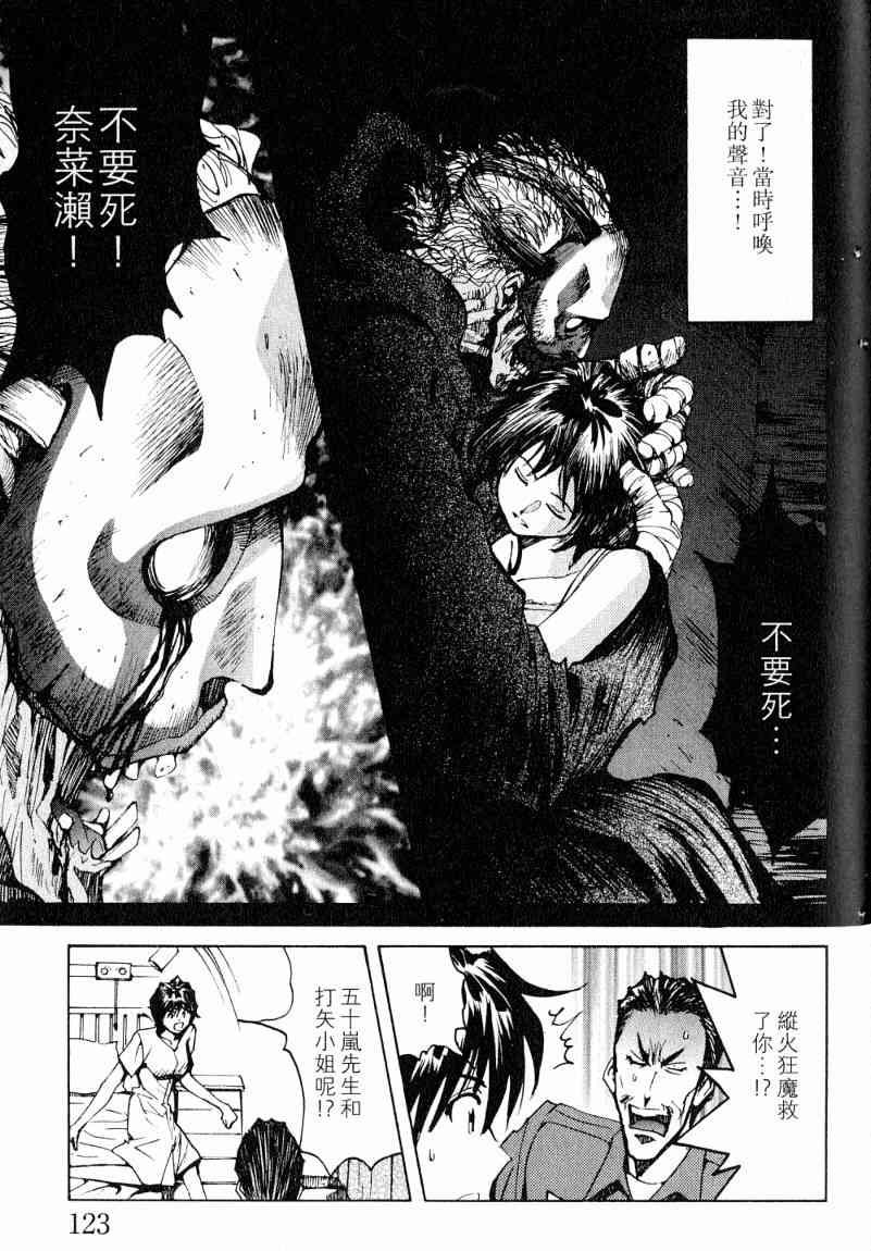 《火灾调查官》漫画最新章节第7卷免费下拉式在线观看章节第【118】张图片