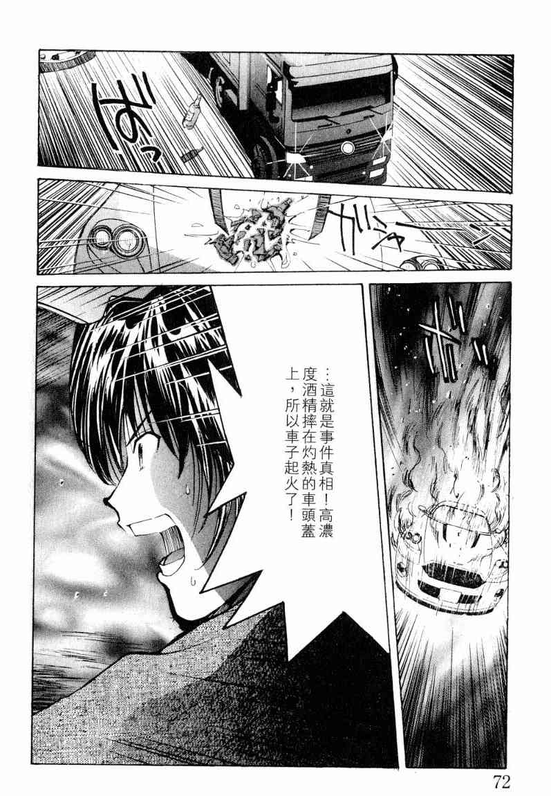 《火灾调查官》漫画最新章节第7卷免费下拉式在线观看章节第【70】张图片