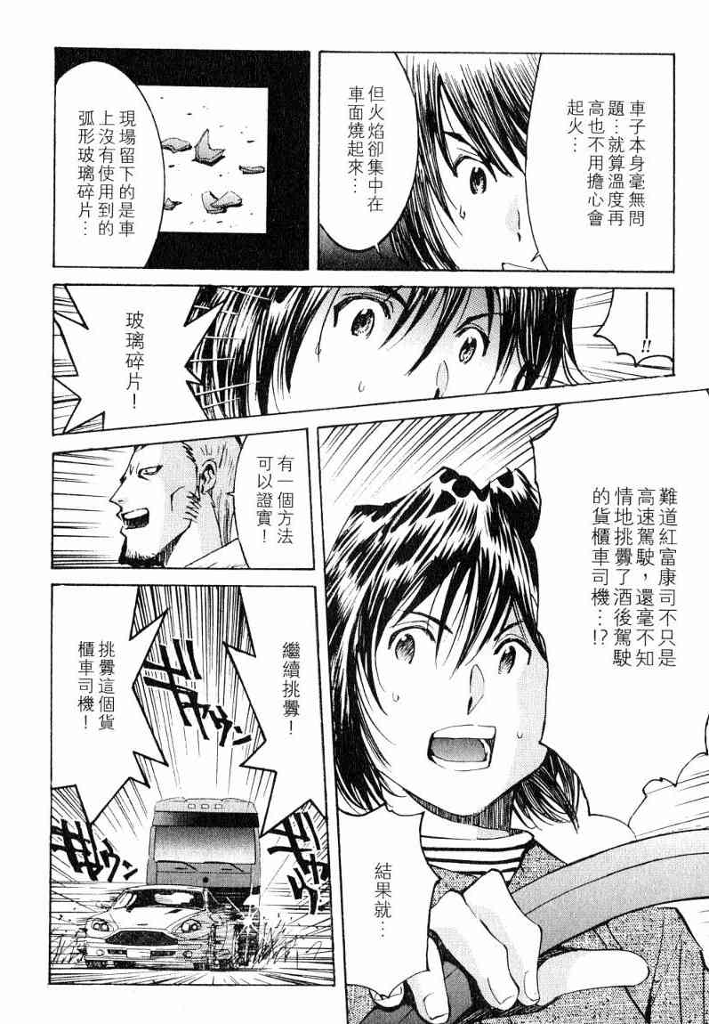 《火灾调查官》漫画最新章节第7卷免费下拉式在线观看章节第【68】张图片