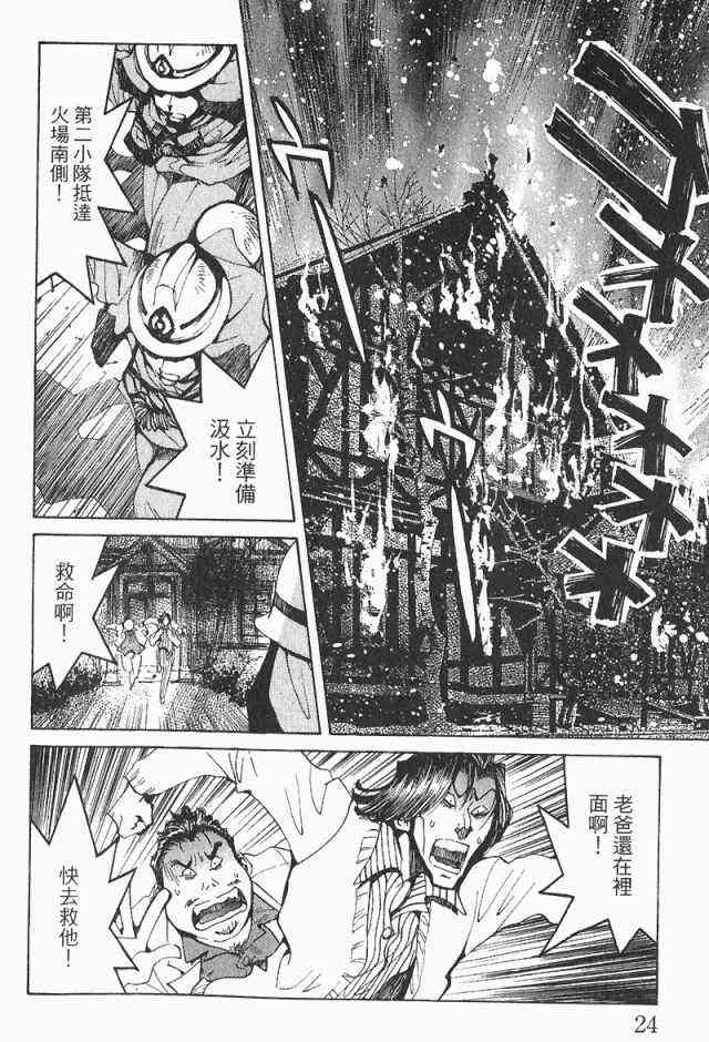 《火灾调查官》漫画最新章节第4卷免费下拉式在线观看章节第【26】张图片