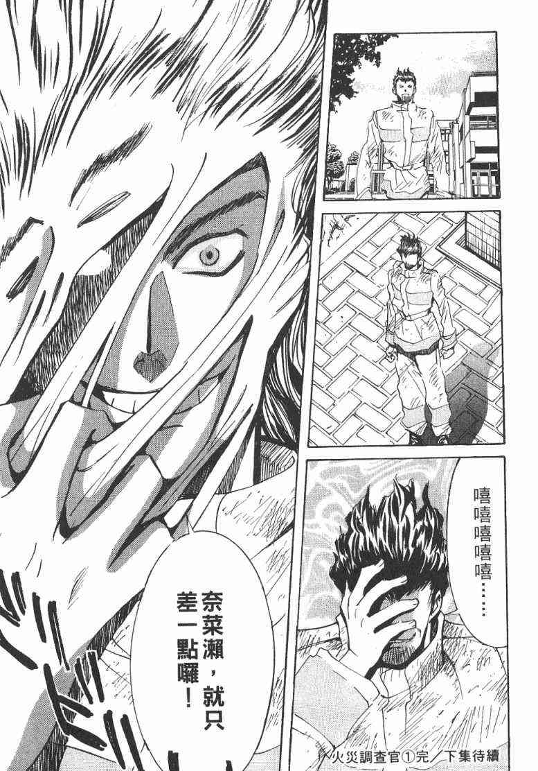 《火灾调查官》漫画最新章节第1卷免费下拉式在线观看章节第【184】张图片