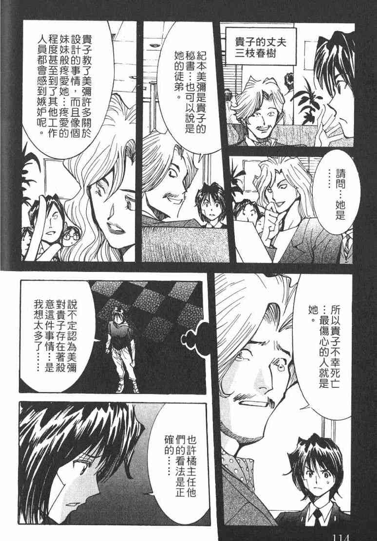 《火灾调查官》漫画最新章节第1卷免费下拉式在线观看章节第【115】张图片