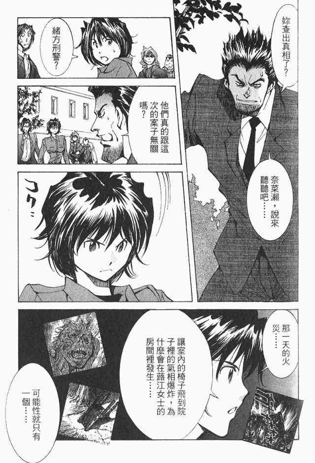 《火灾调查官》漫画最新章节第4卷免费下拉式在线观看章节第【83】张图片