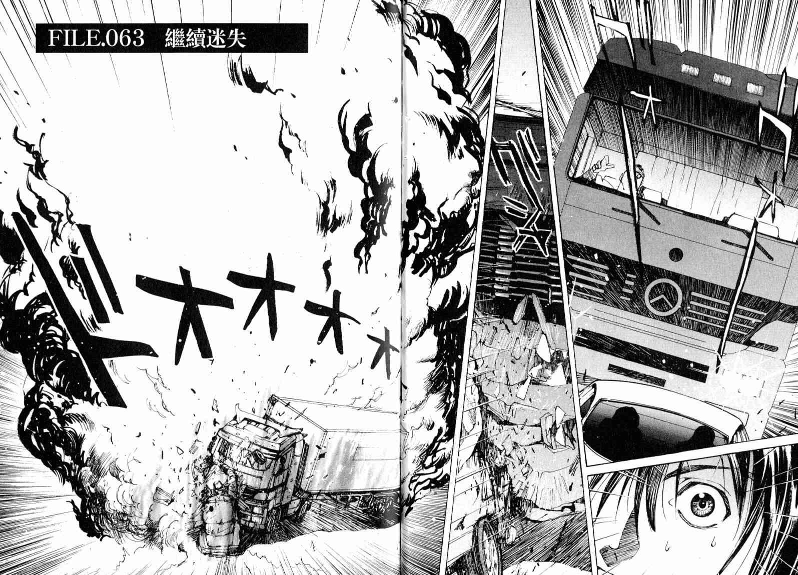 《火灾调查官》漫画最新章节第7卷免费下拉式在线观看章节第【74】张图片