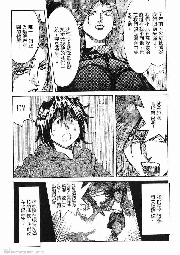 《火灾调查官》漫画最新章节第6卷免费下拉式在线观看章节第【120】张图片