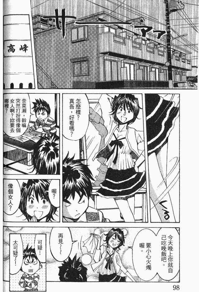 《火灾调查官》漫画最新章节第4卷免费下拉式在线观看章节第【100】张图片