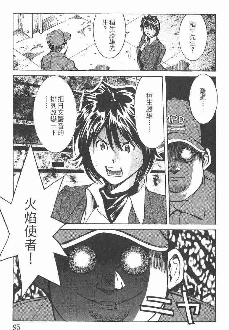 《火灾调查官》漫画最新章节第2卷免费下拉式在线观看章节第【96】张图片