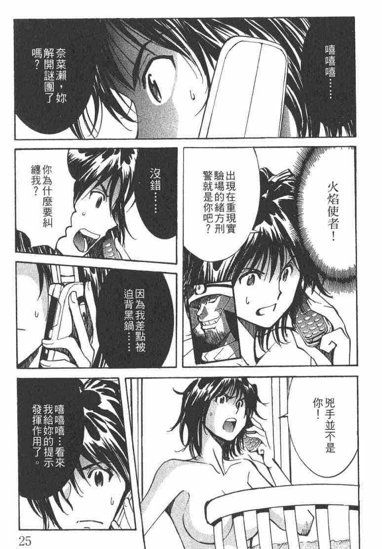 《火灾调查官》漫画最新章节第2卷免费下拉式在线观看章节第【26】张图片