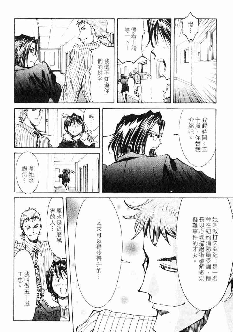 《火灾调查官》漫画最新章节第7卷免费下拉式在线观看章节第【10】张图片