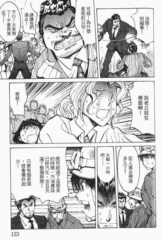 《火灾调查官》漫画最新章节第4卷免费下拉式在线观看章节第【125】张图片