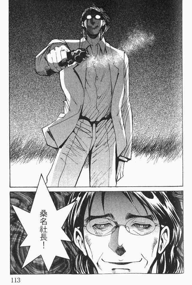 《火灾调查官》漫画最新章节第3卷免费下拉式在线观看章节第【115】张图片