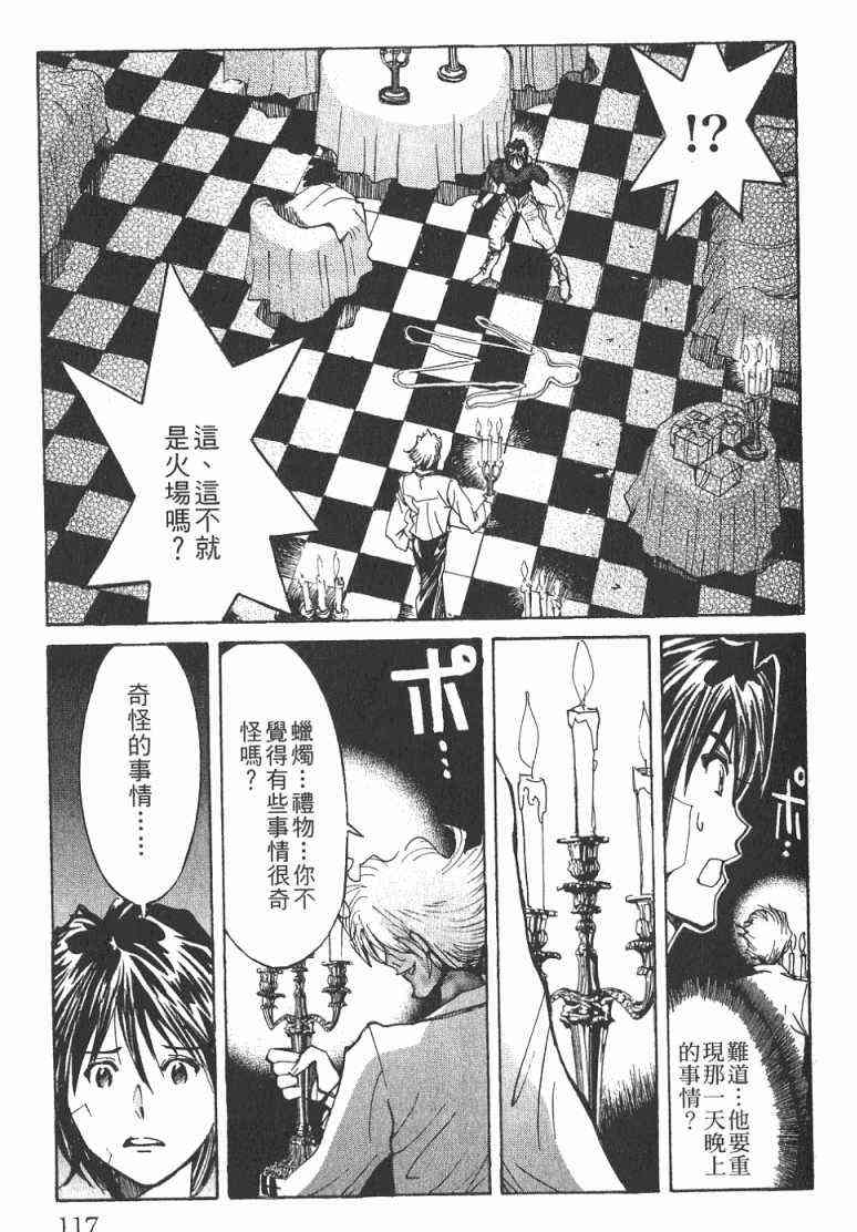 《火灾调查官》漫画最新章节第1卷免费下拉式在线观看章节第【118】张图片