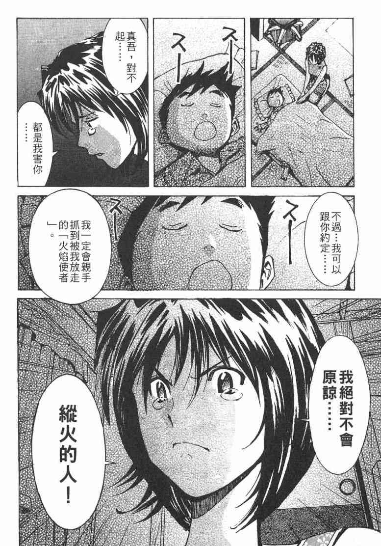 《火灾调查官》漫画最新章节第1卷免费下拉式在线观看章节第【39】张图片