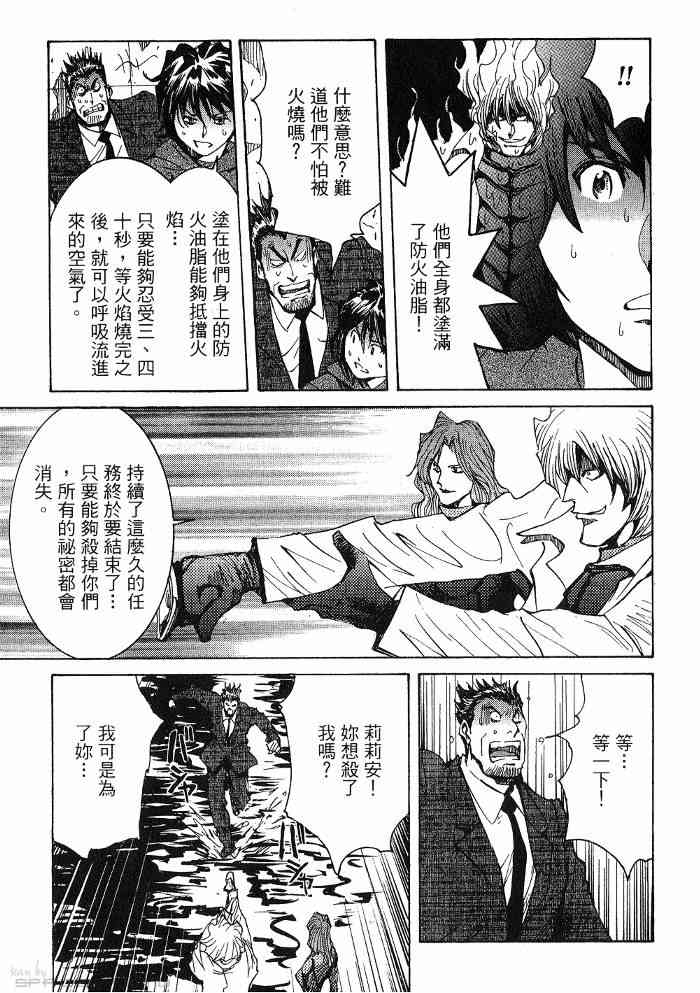 《火灾调查官》漫画最新章节第6卷免费下拉式在线观看章节第【126】张图片