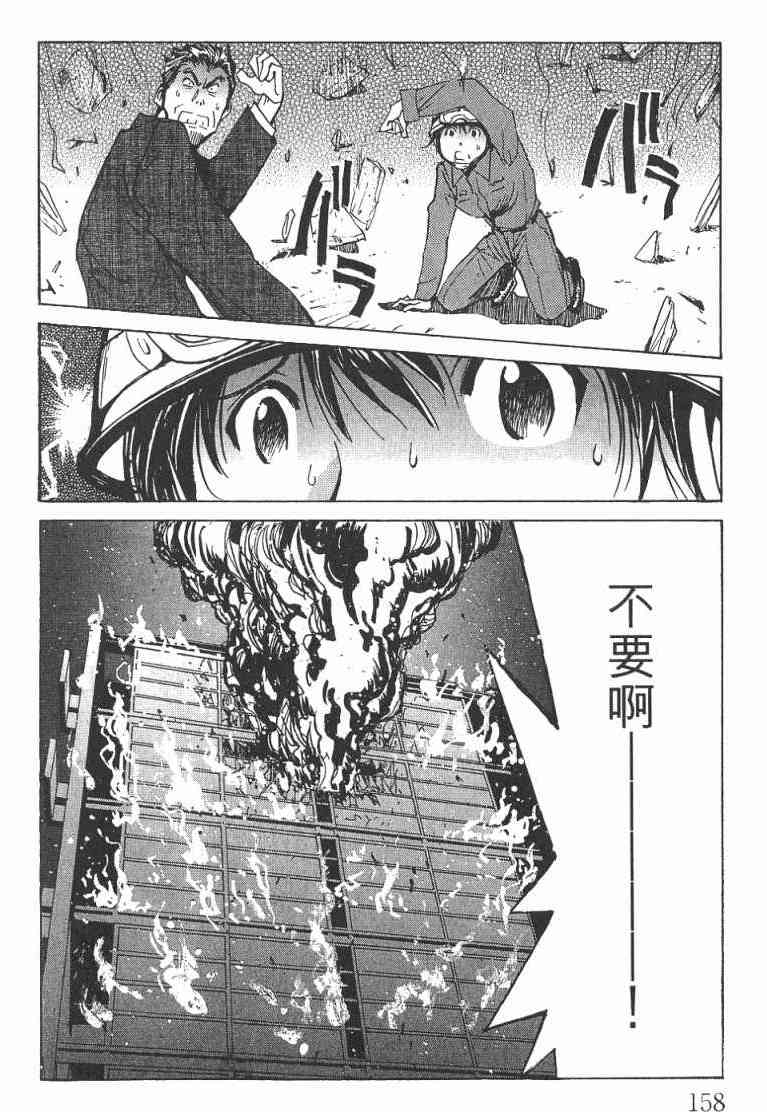 《火灾调查官》漫画最新章节第1卷免费下拉式在线观看章节第【159】张图片